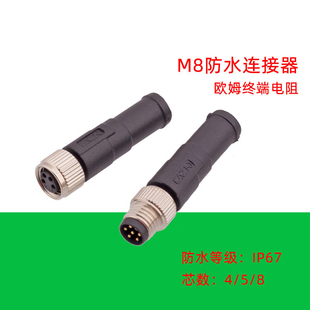 M8连接器3芯4PIN5针DeviceNet终端电阻120Ω欧带电阻航空插头公母