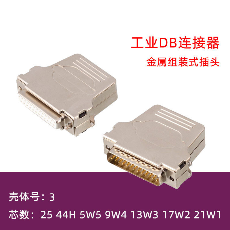 SANAIDB25连接器D-SUB