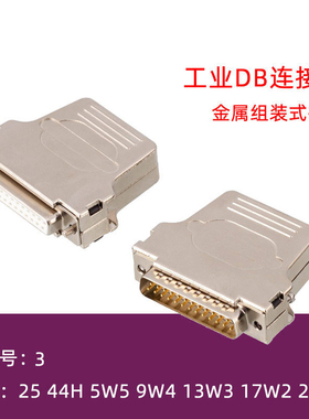 现货FMK3G DB25连接器 D-SUB 25芯金属外壳镀针实心25pin公头母头