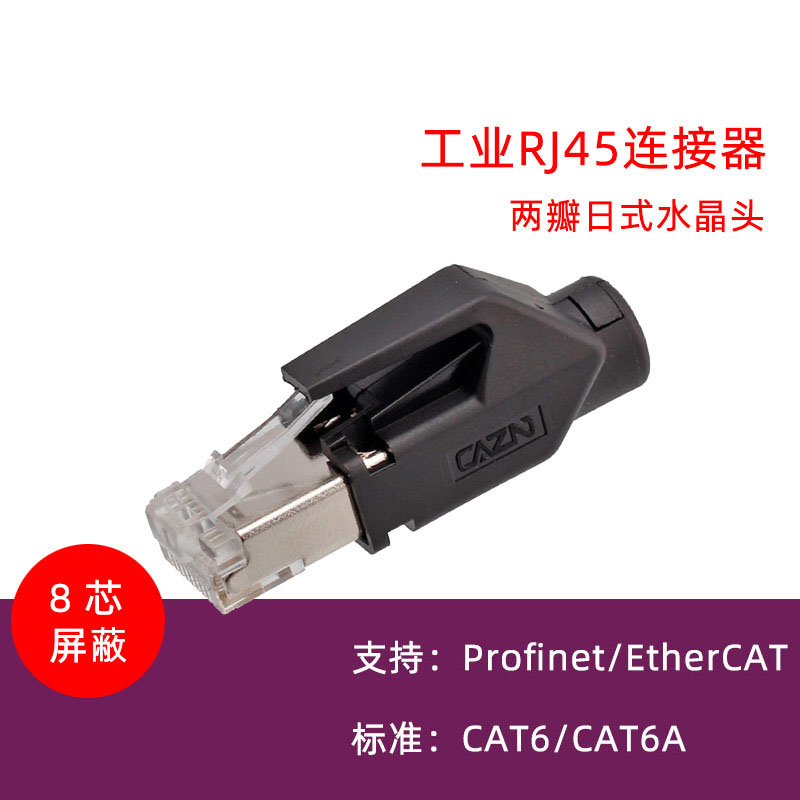 SANAI工业以太网水晶头