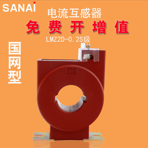 三爱LMZ2D国网互感器计量用电流互感器国网型200-800/5可订做变比