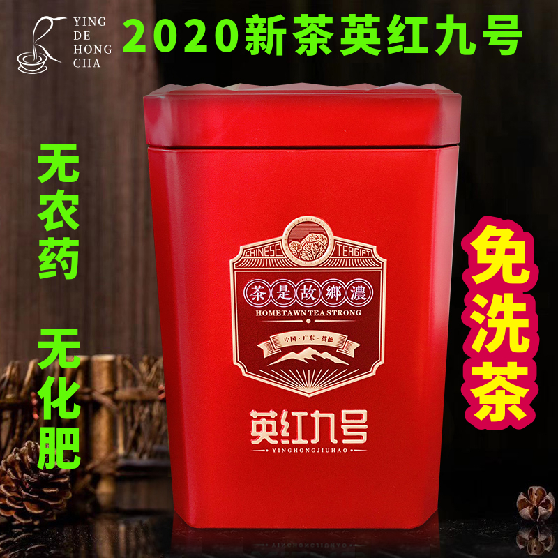 2020春茶英雄9号英德红茶浓香英红九号茶叶礼盒两罐一斤装特级