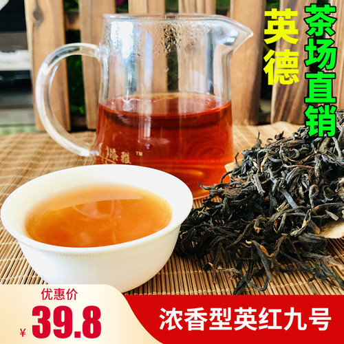 2026春茶英红九号英德红茶奶茶专用浓香型功夫口粮茶两包一斤