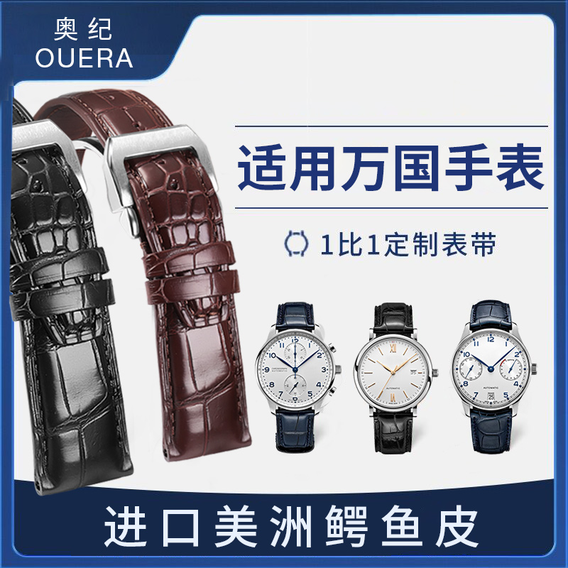 万国柏涛菲诺葡萄牙小王子手表带