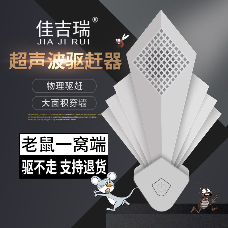 佳吉瑞超声波驱赶器老鼠克星