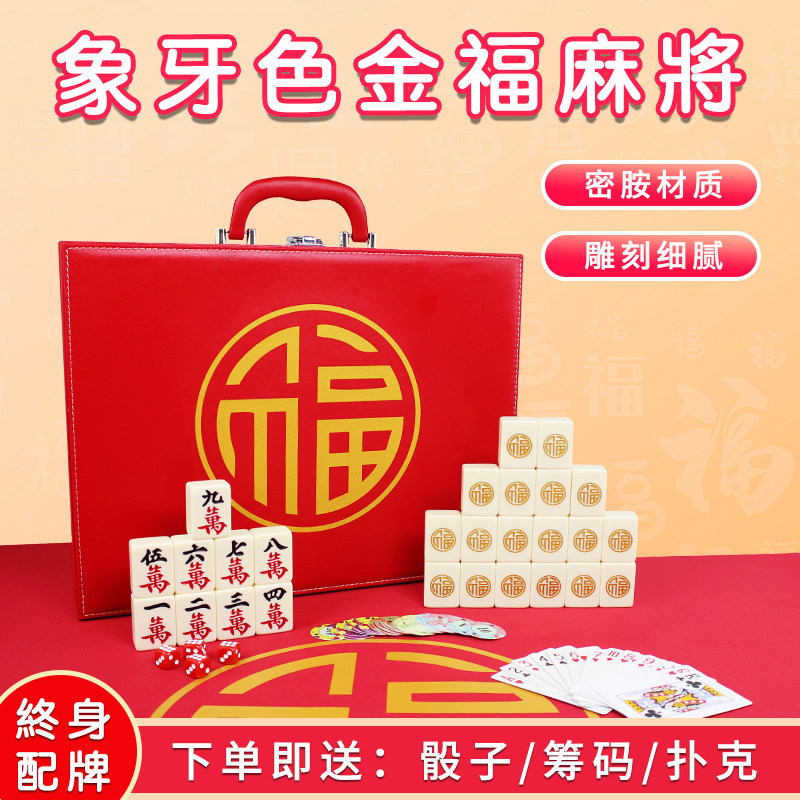象牙色金福麻将新年聚会家用手搓麻将中国国潮风个性定制高档礼盒