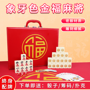 象牙色金福麻将新年聚会家用手搓麻将中国国潮风个性定制高档礼盒