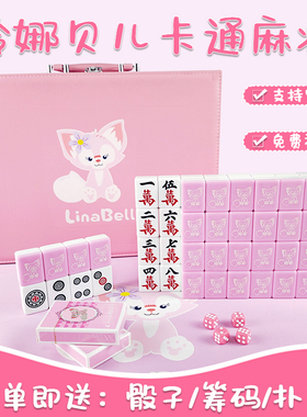 家用手搓麻将牌可爱网红玲娜贝儿粉色麻将42/44定制聚会礼盒装