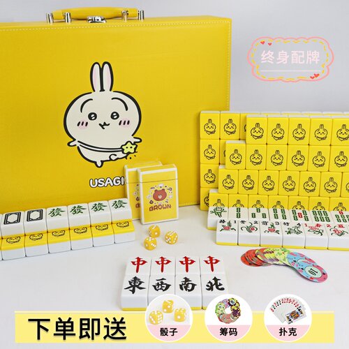 家用手搓麻将牌黄色乌萨奇兔 卡通麻将42/44网红可爱定制聚会礼盒