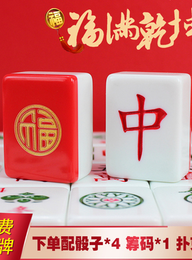 红色金福麻将新年聚会家用手搓麻将中国国潮风个性定制高档礼盒