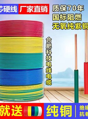 纯铜电线2.5国标4平方铜芯家用BV1.5/6/10家装铜线硬电源线双色