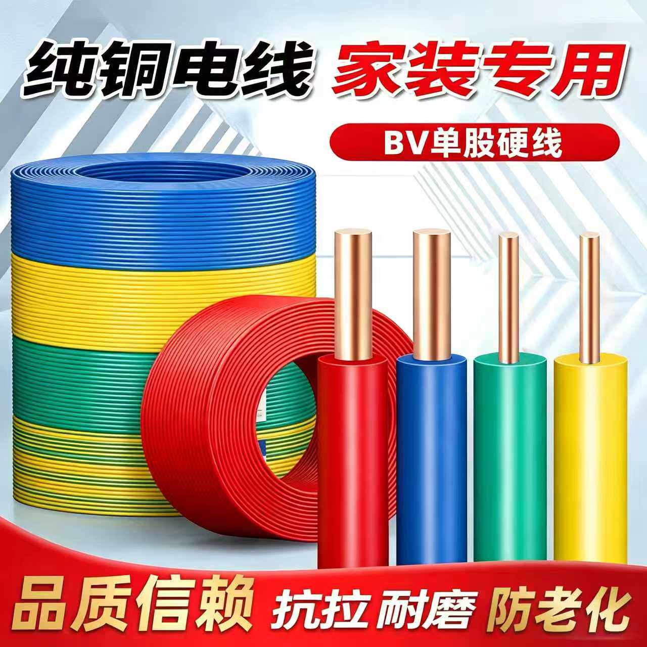 电线2.5国标4平方铜芯家装家用铜线1.5/6/10纯铜阻燃BV线单芯硬线