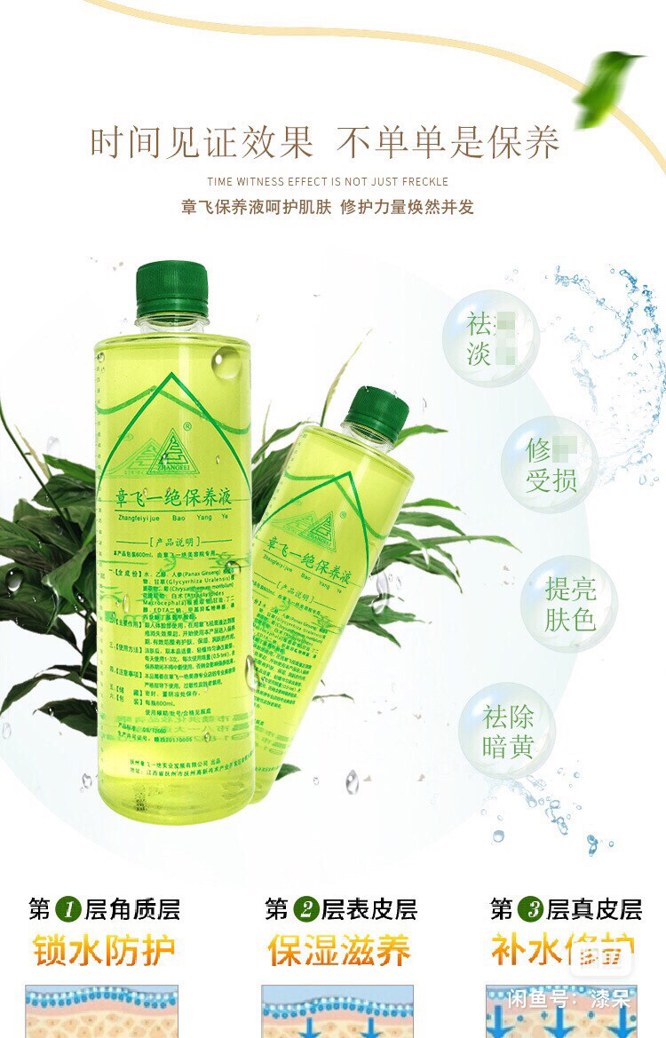 章飞一绝加强型保养液600ml控斑抑制黑色素亮肤（现更名润肤液）