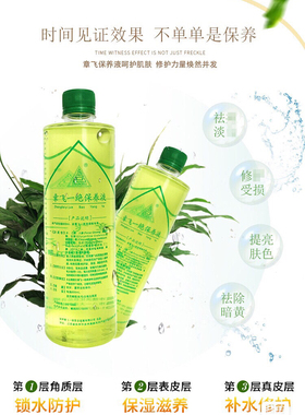 章飞一绝加强型保养液600ml控斑抑制黑色素亮肤（现更名润肤液）