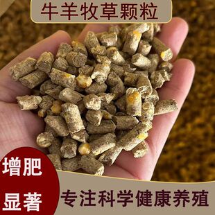 牛羊颗粒精补饲料牧草花生秧牛羊驴马兔鸵鸟鹿干草妊娠哺乳育肥