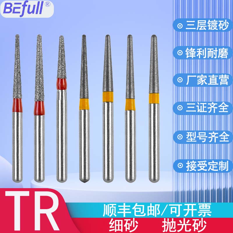 TR黄标抛光车针牙科高速手机金刚砂磨头口腔材料备牙拔牙工具