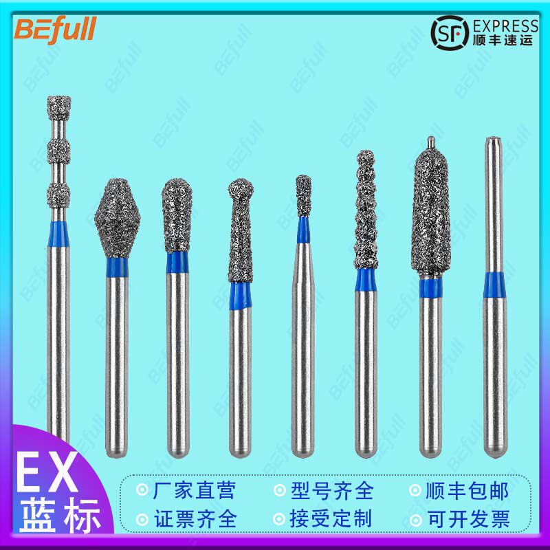 EX系列牙科高速金刚砂车针备牙套装拔牙工具葫芦状棒锥形柄径1.6