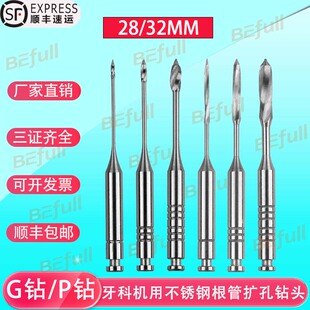 牙科P钻G钻纤维打桩钻头不锈钢机用根管扩大针根管预备通道扩孔钻