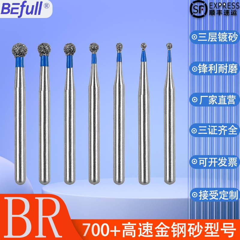 BR球钻车针破冠开髓定深锋利耐磨
