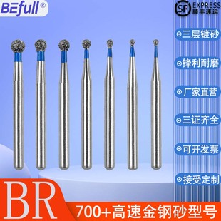 BR球钻车针牙科高速金钢砂抛光磨头口腔专用备牙工具手机打磨头