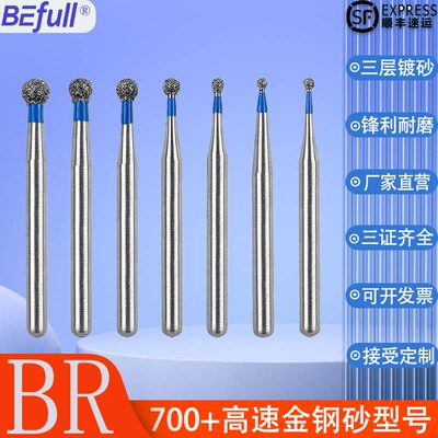 BR球钻车针破冠开髓定深锋利耐磨