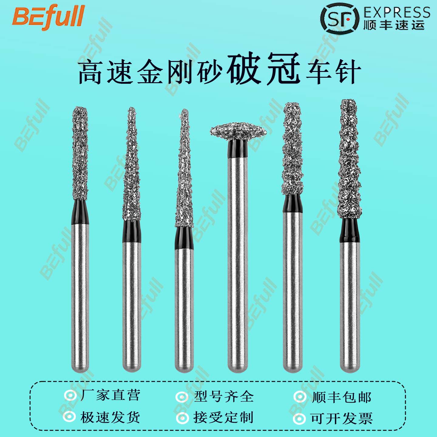 牙科破冠拆冠车针高速手机通用金刚砂磨头口腔备牙工具柄径1.6