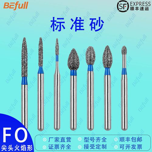 火焰形车针备颌面咬合面锋利耐磨
