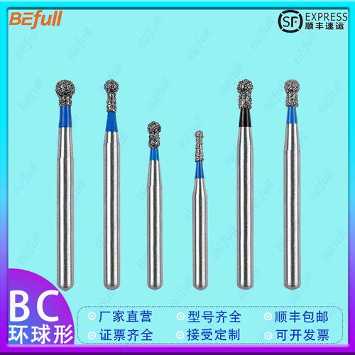 BC环球钻车针去腐开髓柄径1.6