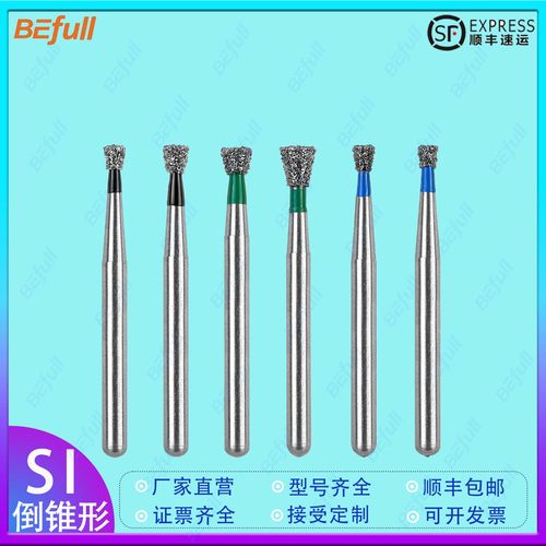 SI倒锥形车针倒凹制备顺丰包邮