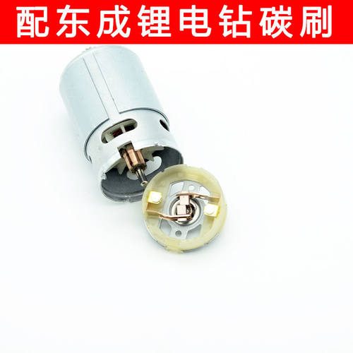 配东城成DCJZ09/10-10 1601 18-10 1201充电锂电钻马达电机碳刷架