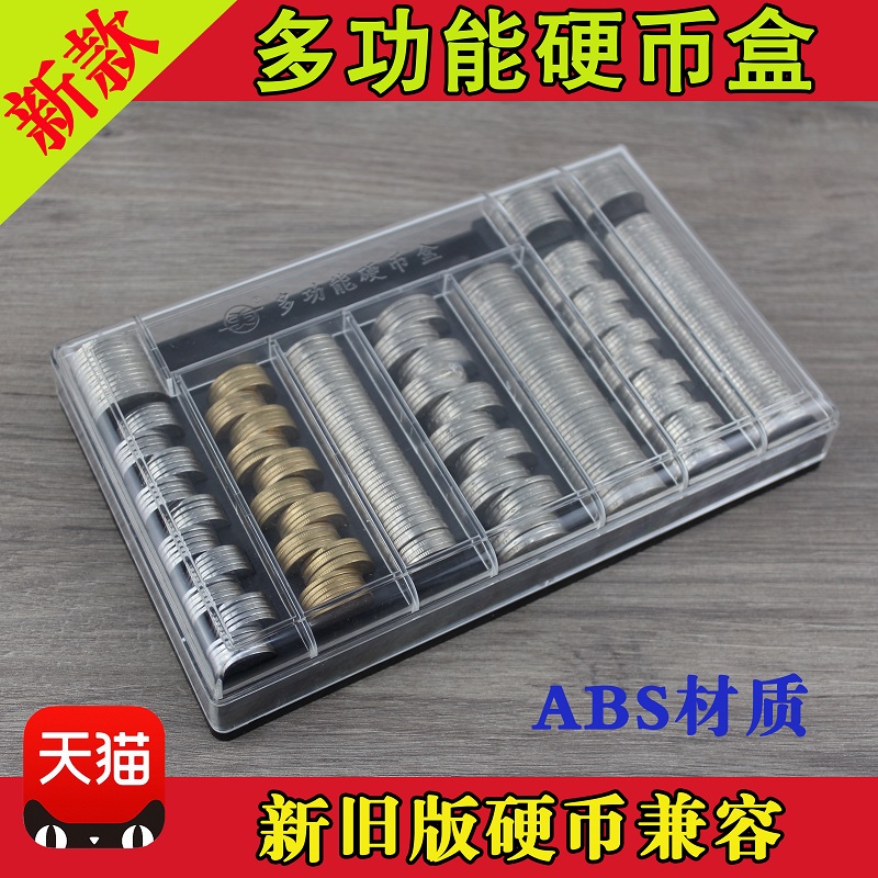 新版多功能硬币盒1元5角1角1分5分2分混合硬币盒点币盒清点器有盖