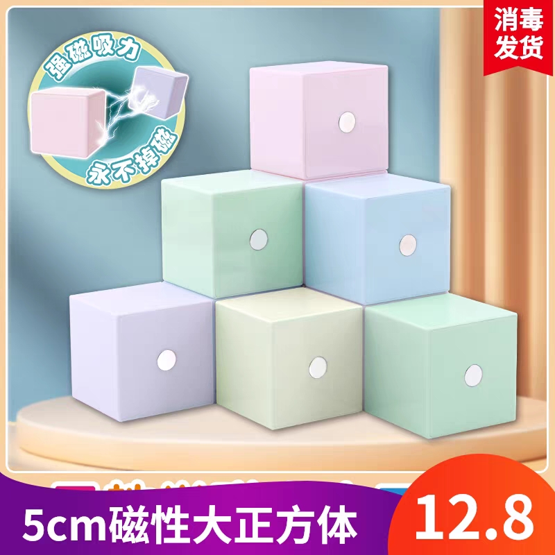 磁性小学正方体积木数学教具二四五年级立方体空间思维观察物体小