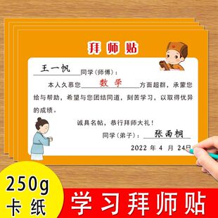 小学生班级同学结对学习拜师互帮卡语文数学英语绘画音乐等提高成
