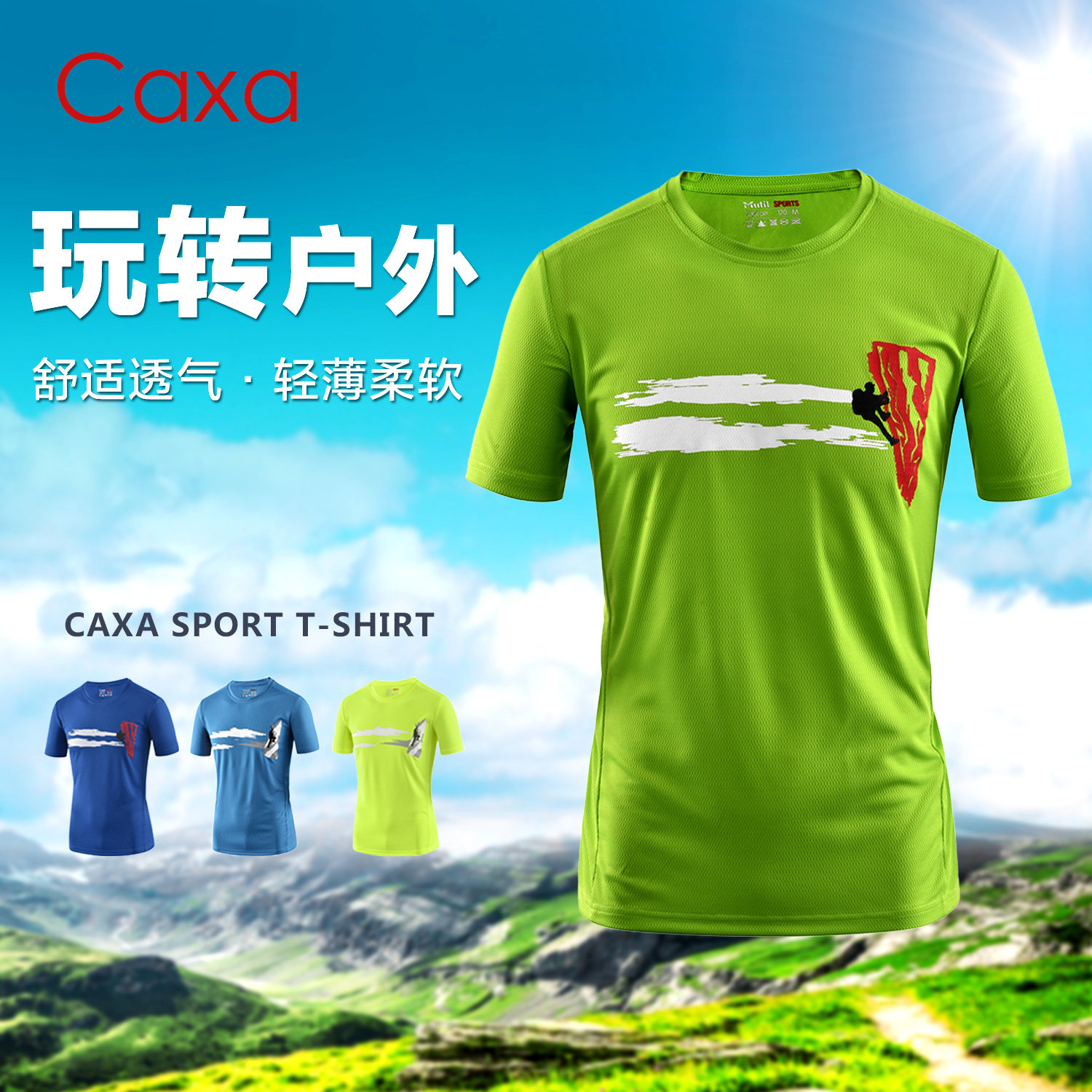 Caxa户外速干T恤男圆领短袖快干T恤跑步登山跑步篮球运动男快干衣