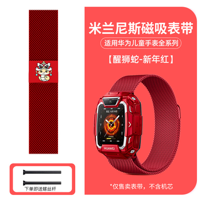 适用华为儿童电话手表表带5Pro/4X新年红十二生肖卡通米兰3X/3/3S腕带5X/5Xpro荣耀配件学生替换带3Pro超能版