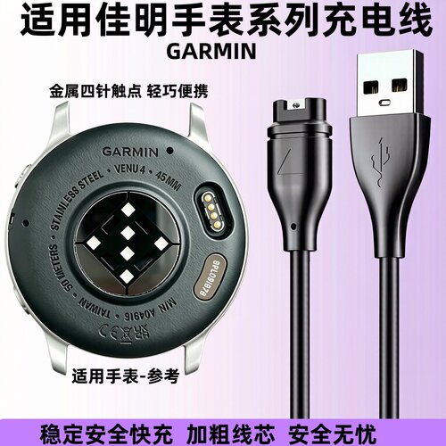 适用Garmin佳明255手表充电器线245/265/945/955/充电FENIX系列飞耐时instinct本能快充数据线运动智能配件jw