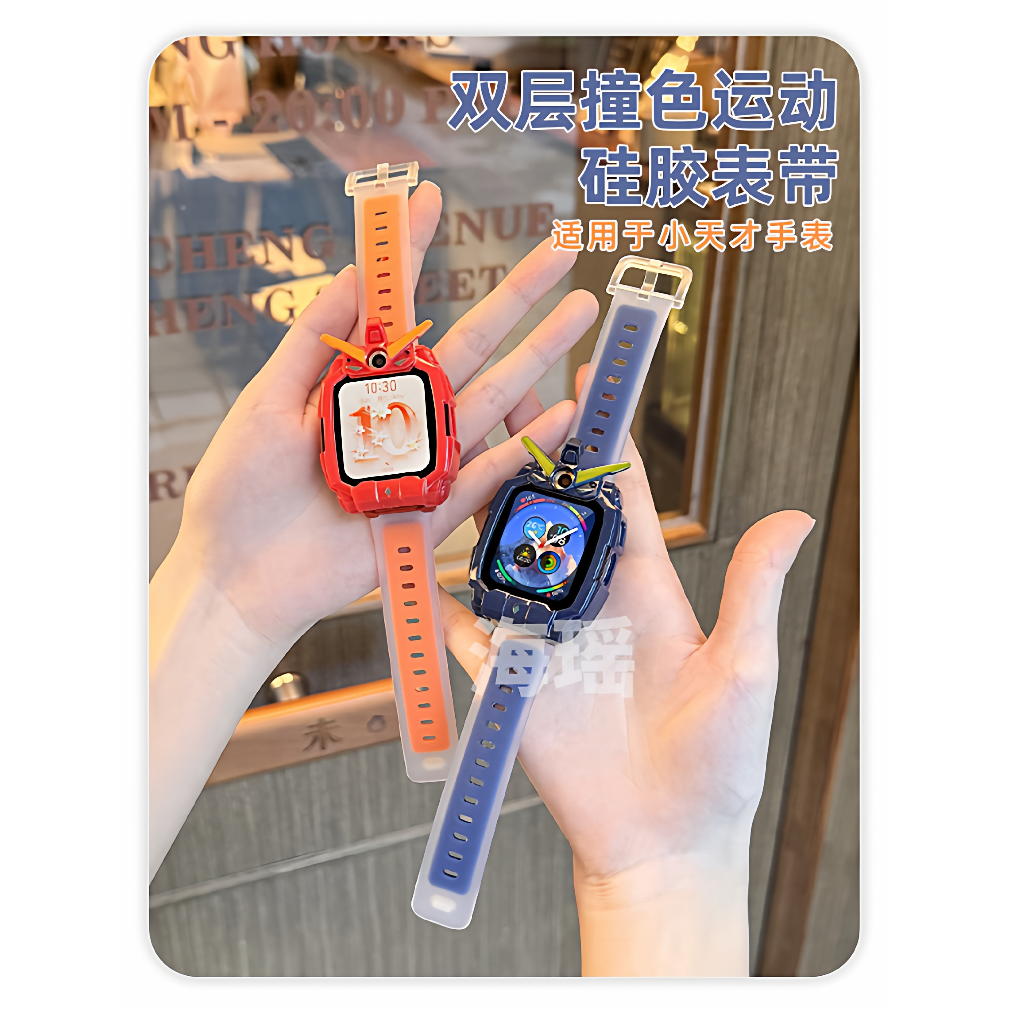 适用于小天才Z11电话手表带Z10/Z9少年版Z8双透硅胶z7s/z6pro儿童z5/d2a/d3s保护套壳d5/q2a/q1通用腕带配件