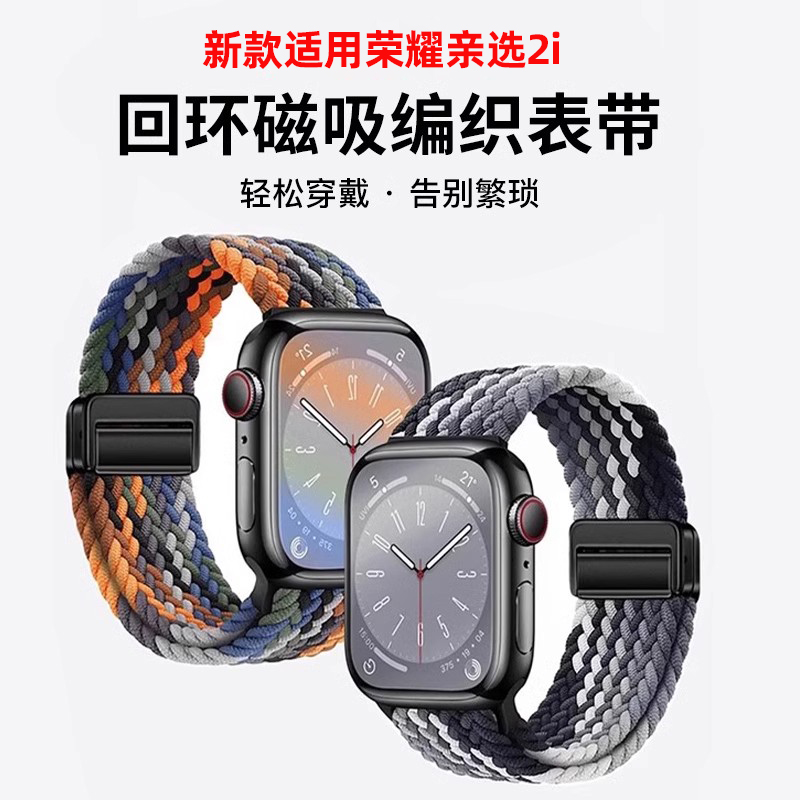 适用于荣耀亲选Rossini手表2i表带新品HonorX5升级磁吸Watch5Pro编织ultra腕带YS运动智能荣耀手表5/4Pro秋冬