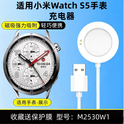 适用小米Watch S5充电线器手表watch s5专用磁吸新款M2530W1快充线官方同款非原装智能运动数据线底座jw配件