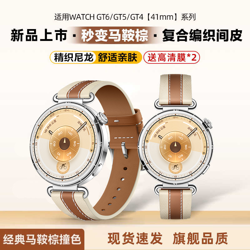 适用华为gt6表带gt5女款GT4新款马鞍棕watch5复合真皮质gt5pro腕表智能运动手表JY男秋冬官方同款非原装高级
