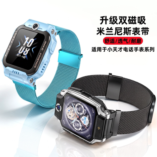 适用小天才z6pro表带手表z7pro/Z9a/z11/z10/Z7米兰磁吸Z8金属腕带z5/z12智能Q3A透气D2儿童少年版学生配件jw
