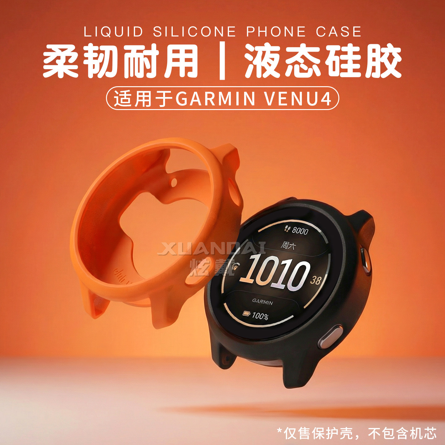 新品适用于佳明Venu4 41mm保护套液态硅胶男士游泳运动防摔智能Garmin手表保护壳配件全包耐磨41mm/45mm专用,智能设备,智能手表/手环保护壳,淘宝优惠券,粉丝福利购,淘宝优惠卷