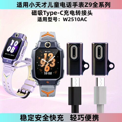 适用小天才电话手表Z9A充电转接头z9pro专用充电线快充旗舰版儿童z9少年标准版便携磁吸式充电器数据线配件jw