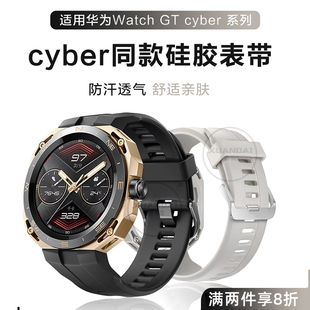 潮男女非原装 Cyber手表表带硅胶通用watchGTCyber表壳智能运动手环腕带商务男替换带个性 适用于华为WATCH