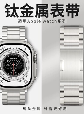 适用applewatch10手表ultra3表带新款s9苹果S8钛金属iwatch7钢带s6代链式49mm纯钛watchse男款高级非原装表带