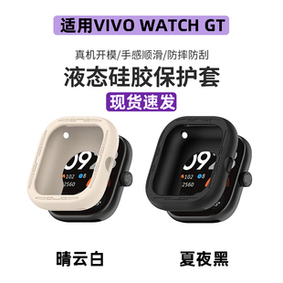 适用vivowatchgt保护壳watchGT保护套iqoo新款智能手表硅胶GT全包表壳一体式保护膜防摔防水男女款非原装表带