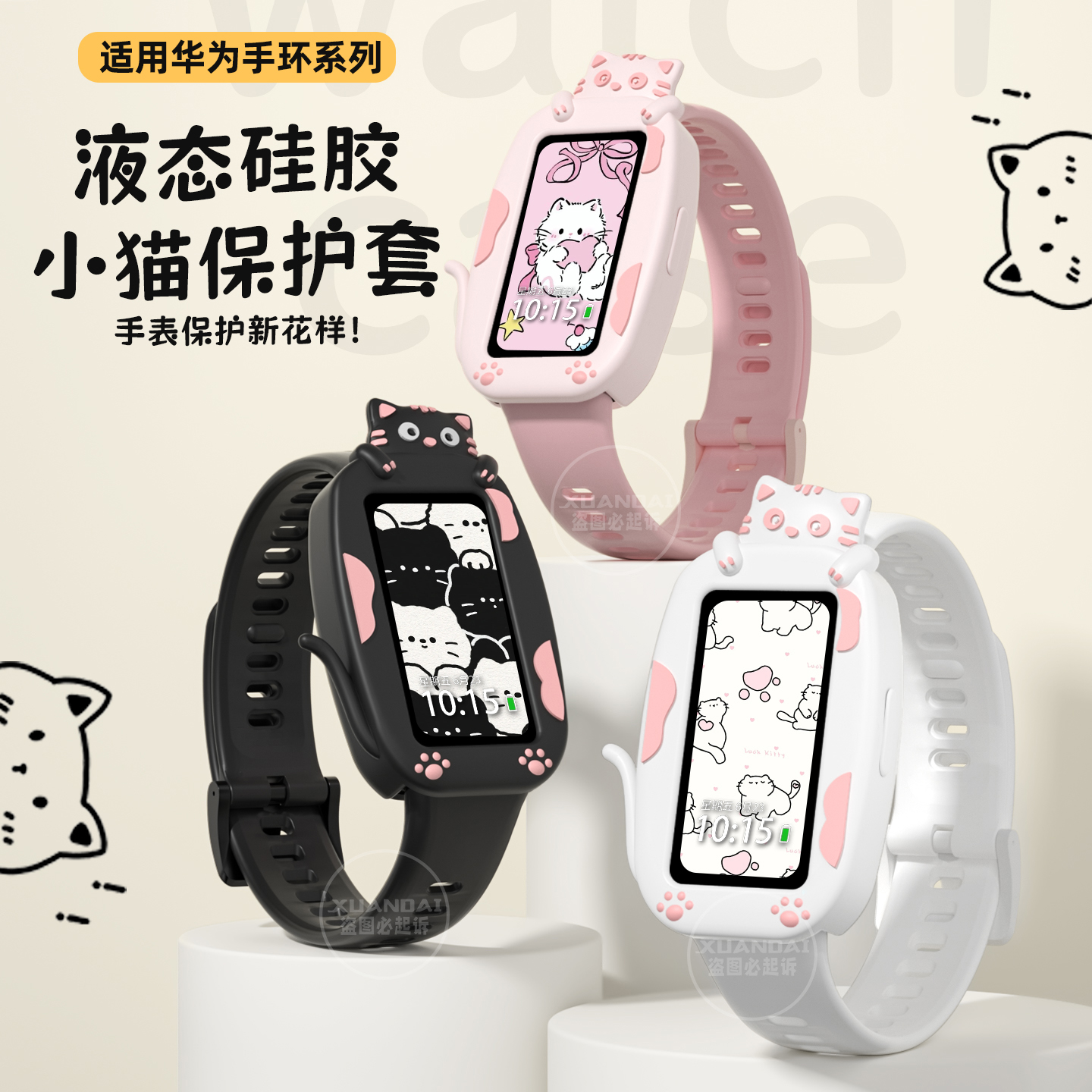 【布丁小猫】适用于华为手环10表带新款band9/8高级创意时尚定制款可爱女生猫咪保护套装智能情侣款腕带秋冬