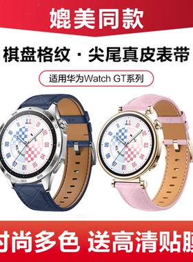 适用华为gt6表带GT5/4手表watch4/3pro新款EasyFit为爱表达18mm专用41mm棋盘格纹真皮男女款时尚小众表链高级