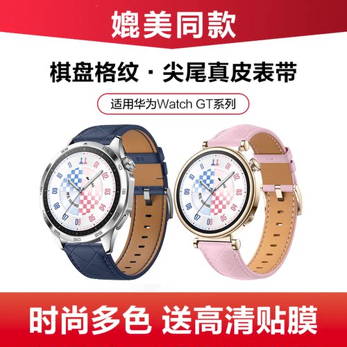 适用华为gt6表带GT5/4手表watch6/5/4/3pro新款EasyFit/gt7专用41mm棋盘格纹真皮男女款时尚小众表链高级配件