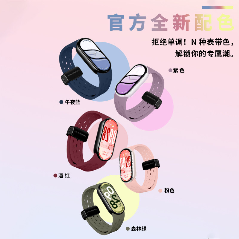 适用于小米手环10表带9/8/NFC通用折叠网洞款液态硅胶新款可爱多巴胺系腕带智能运动手表快拆JW表链替换秋冬